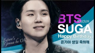 [BTS SUGA/슈가 생일광고] 최애돌 3월의 기적 - 영등포 타임스퀘어 20초
