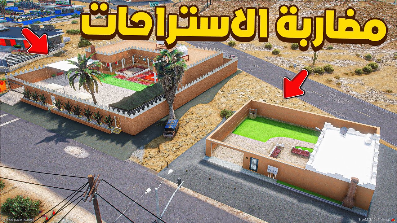 مضاربة الاستراحات ...🔥😱! | فلم قراند GTA V