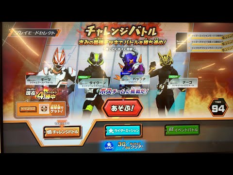 チャレンジバトル ボスチーム＆斬月 メロンアームズの紹介〖ガンバレジェンズ〗