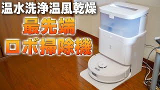 ロボット掃除機はここまで来た！全自動すぎる「DEEBOT N30 PRO OMNI」