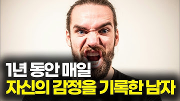 그들이 감정추적을 하는 이유