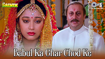 Babul Ka Ghar Chod Ke Beti Piya Ke | Sainik | Kumar Sanu, Alka Yagnik | Bidai Songs | 90's Hits