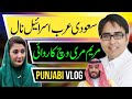 Saudi arabia sides with israel   punjabi vlog