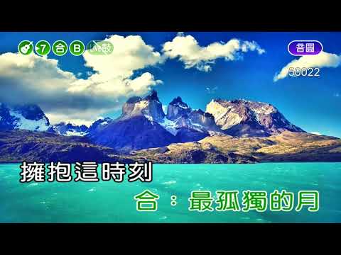 屋頂~吳宗憲&溫嵐~合B調~伴奏~導唱丙