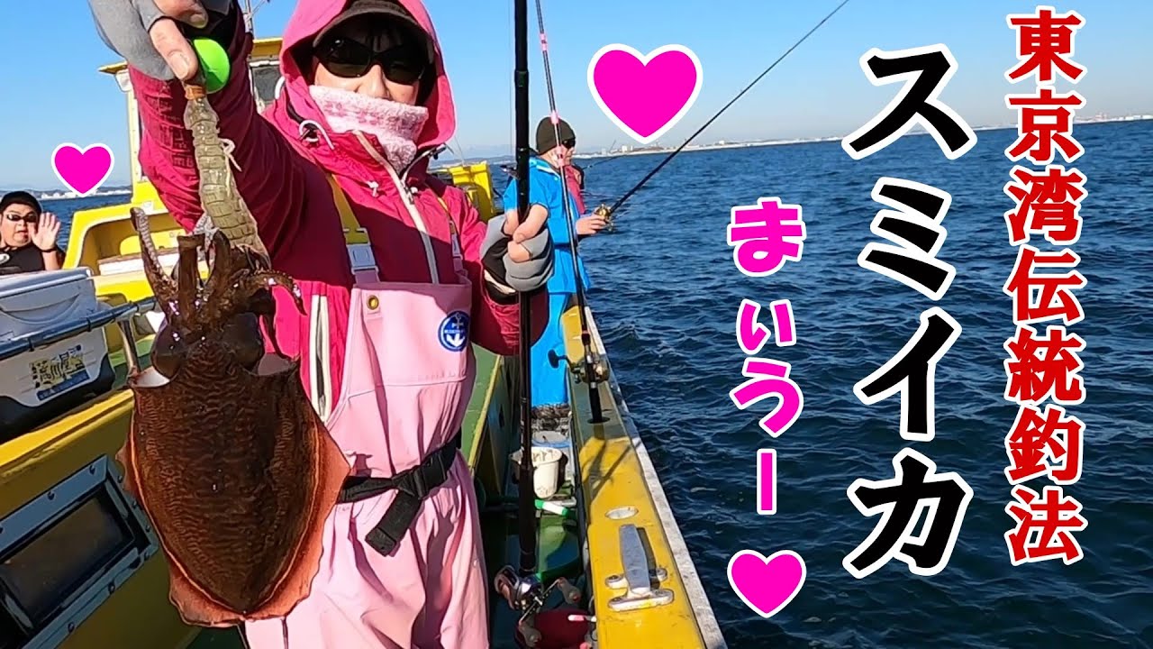 東京湾伝統テンヤ墨烏賊乗合