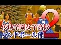 ハンドボールの実践練習法 ?佼成学園女子高校ハンドボール部 上達への取り組み? Disc2 sample