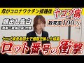 【ヤコブ病】母親が死亡。ネットワークを作り情報交換し浮上した「2つのロット番号」