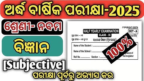 Class 9 Half Yearly Exam Question Paper Science 2025 | class 9 sa1 science question answer 2025-26