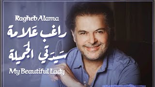 راغب علامة - سيدتي الجميلة / Ragheb Alama
