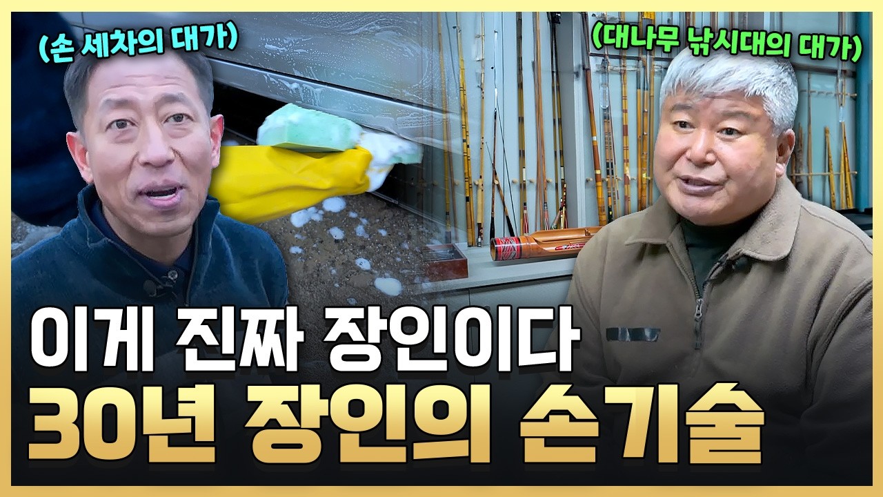 [황금나침반] 손맛이 다르다! 대가의 한 수 / YTN 사이언스