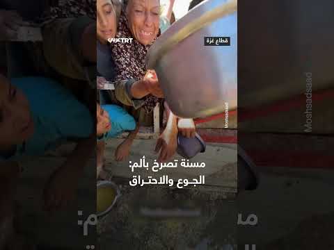 مسنة تصرخ من الجوع والألم