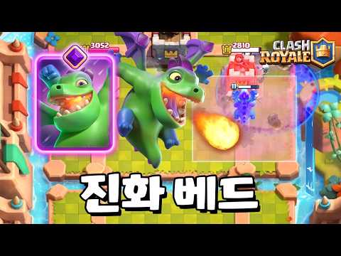 진화 베드 버프 범위 실화니 [클래시로얄] [June]