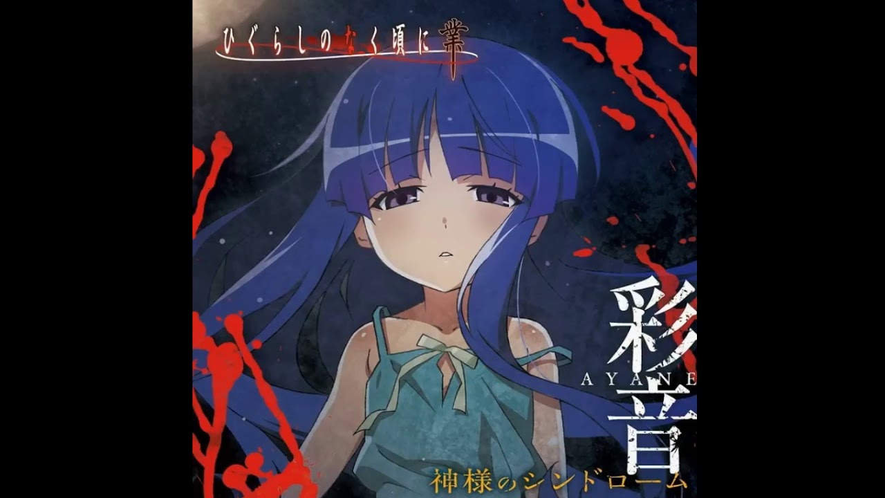 Higurashi no Naku Koro ni Gou Ending Full "Kamisama no