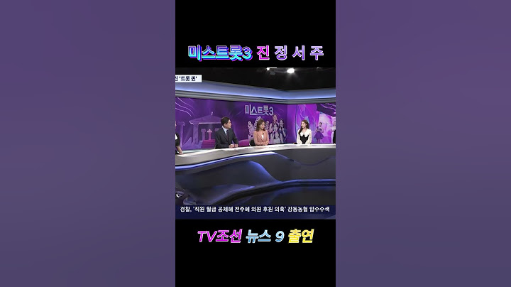 💜 정서주 💜 미스트롯3 진 월드클라스 TV조선 뉴스 9 출연 / 신곡 - 바람 바람아 / 출처 - TV조선 / 본 채널에 링크 유 #shorts