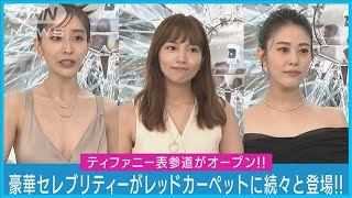 三吉彩花田中みな実ティファニーのジュエリーを纏ったセレブリティが続々と登場2023年9月13日