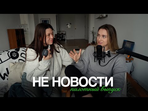 (не)новости. бан TikTok, мужчины-краши, мошенники и нюдсы