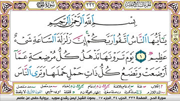 ايمن سويد سورة الحج