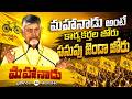 AP CM Chandrababu Naidu Speech TDP HYBRID MAHANADU 2026 | JAI SWARAAJYA TV