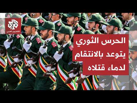 الحرس الثوري يكذّب الرواية الأميركية ويؤكد سيطرته على مضيق هرمز.. التفاصيل مع مراسلنا في طهران