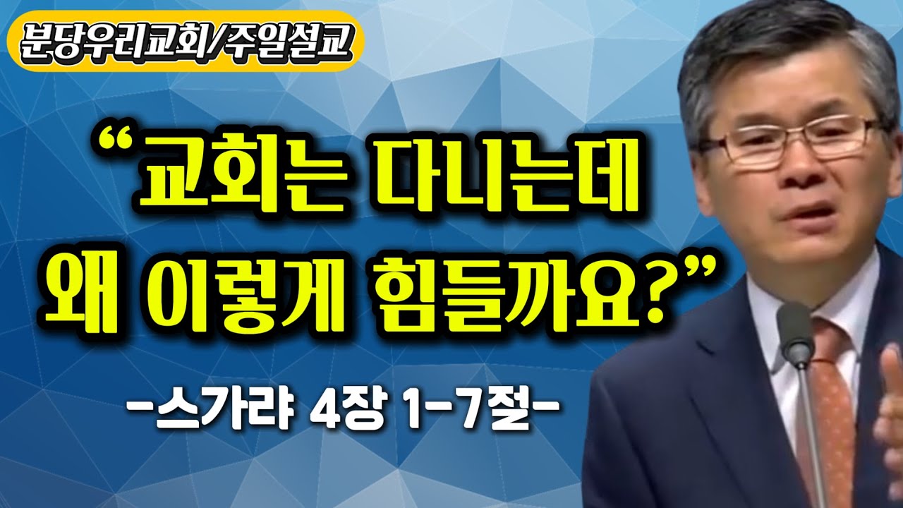 “교회는 다니는데 왜 이렇게 힘들까요?”인생 후반전에 꼭 필요한 한 가지 점검! 