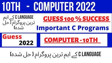 10th computer important program guess , c programs in paper 2022, solved important c program