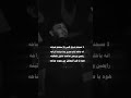 لا مسحتو جروح كلبي ولا سمعتو صياحه سيد فاقد الموسوي استوريات حلات وتساب جديدة اشتراك بالقناة لا مسحتو جروح كلبي ولا سمعتو صياحه سيد فاقد الموسوي استوريات حلات وتساب جديدة اشتراك بالقناة