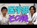 医者はみんな博士持ち!?医学部卒業後の知られざる「レール」とは・・・?