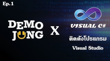C# Ep.1 - เริ่มดาวโหลดและติดตั้งโปรแกรม Microsoft Visual Studio กันครับ