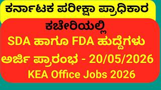 SDA AND FDA JOBS IN KEA 2026 | KEA FDA AND SDA RECRUITMENT 2026 | HOW TO APPLY SDA AND FDA JOBS |