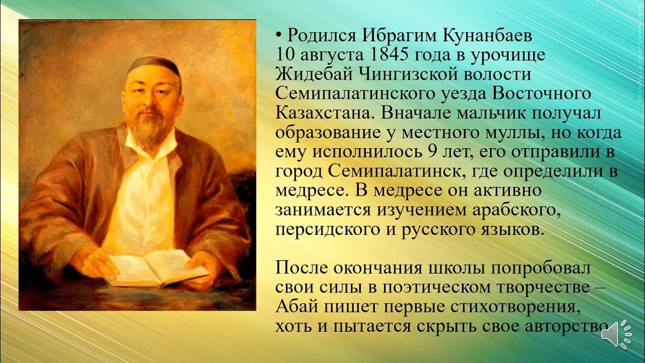 казахский писатель абай кунанбаев. стихи абая кунанбаева на казахском.