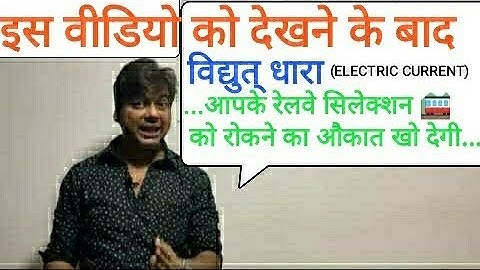 PHYSICS NUMERICAL FOR RAILWAY GROUP-D AND NTPC|PART-1|विद्युत् धारा के Numericals|ELECTRICITY