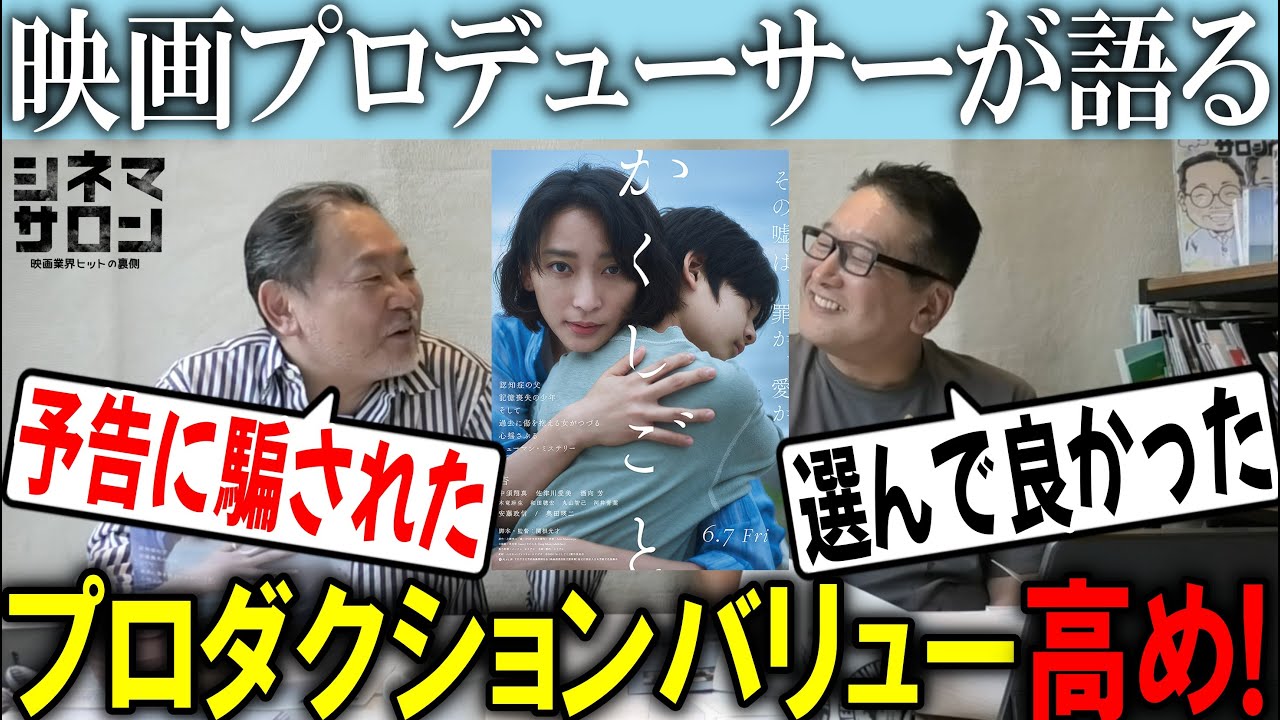 【かくしごと】プロダクションバリュー高め！選んで良かった！