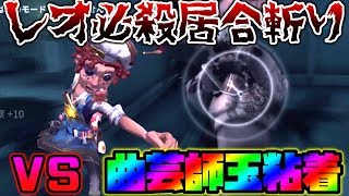 【第五人格】初動最弱レオの必殺技がやばすぎる....【identity V】【アイデンティティ V】
