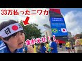 【W杯ブラジル戦】ニワカが33万円払って現地いったのに地獄の結末でした