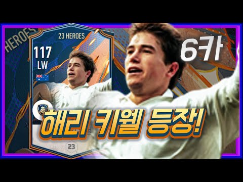 990억 신규시즌 히어로즈 <strong>키웰</strong> 리뷰