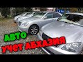 🚗Авторынок в Абхазии (Сухум). 🔥Авто на АБХАЗСКИХ номерах🔥, БРАТЬ ИЛИ НЕТ?