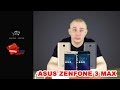 Обзор смартфона Asus ZenFone 3 max 2018
