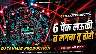 Six Pack Lauki Ta Lagba Tu Hero Tuntun yadav DJ Remix | EDM TranceDrop Mix | Dj Tanmay Production