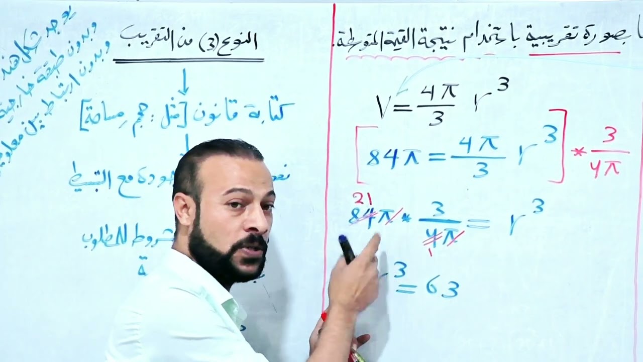 الفصل الثالث/المحاضرة(26)/ نتيجة مبرهنة القيمة المتوسطة في التقريب