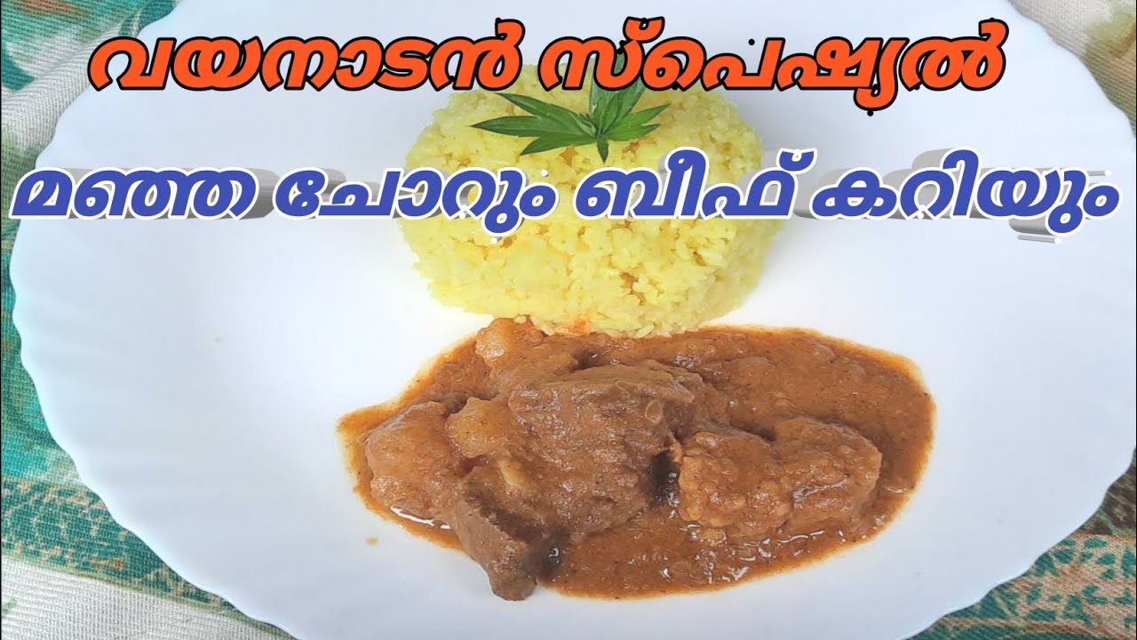 വയനാടൻ സ്പെഷ്യൽ മഞ്ഞച്ചോറും ഇറച്ചി കറിയും 😋😋pallithe chorum kariyum👌 ...