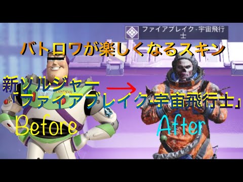 【CODモバイル】バトロワ ファイアブレイク宇宙飛行士を使って無限の彼方へさぁ行くぞ！