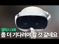 갤럭시 XR - 좀 더 기다려야 할 것 같네요