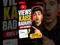 youtube short video par view kese bdaye 😱✅ #shorts #shortvideo #youtube #youtubeshorts