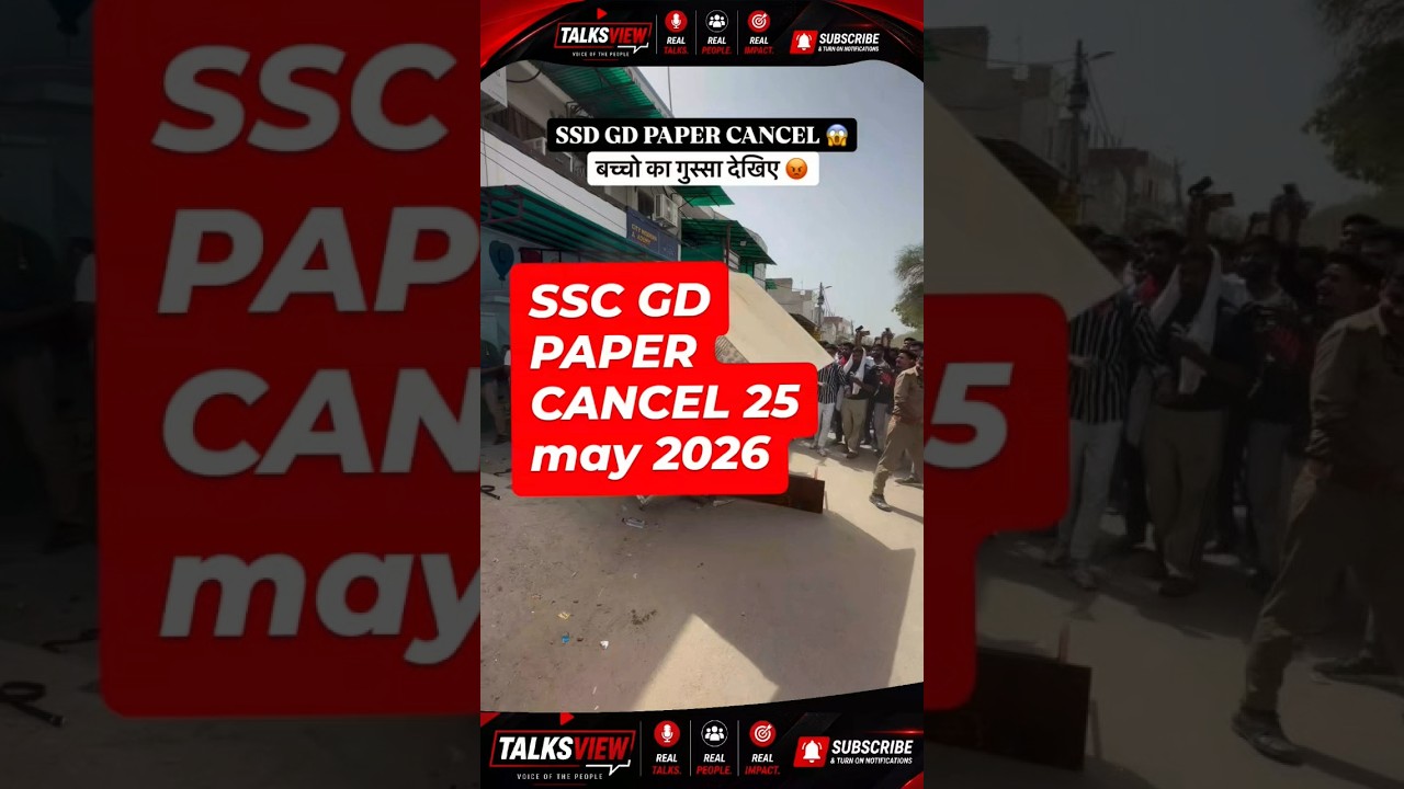SSC GD Paper Cancel? 😱 25 May 2026 Big Update #talksview
