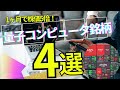 【乗り遅れるな】量子コンピュータ銘柄の魅力！Googleの革新的技術が引き金となった関連銘柄と投資チャンスを見逃すな