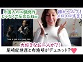 【ザ・心臓発作】ちょい待ち、尾崎紀世彦さんと布施明さんが同じステージに?😱😱😱きゃーーヘルプ・ミー