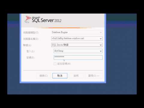 使用SQL Server Management Studio連線SQL Database