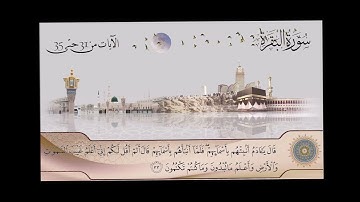 سورة البقرة  - الشيخ عبدالباسط عبدالصمد من آية 31 حتى آية 35