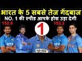 भारत के 5 सबसे तेज गेंदबाज, NO.1 से कांपता था बल्लेबाज | Headlines Sports