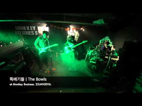 뚝배기들 | The Bowls
